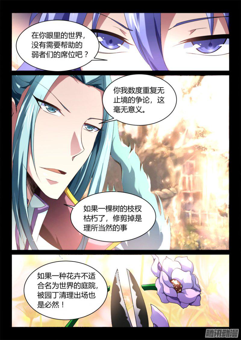 《妖魔合伙人》漫画 153话