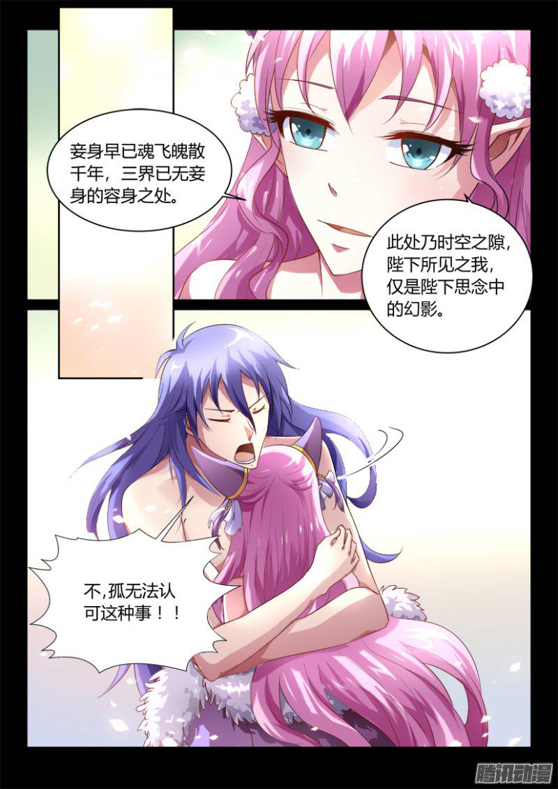 《妖魔合伙人》漫画 154话