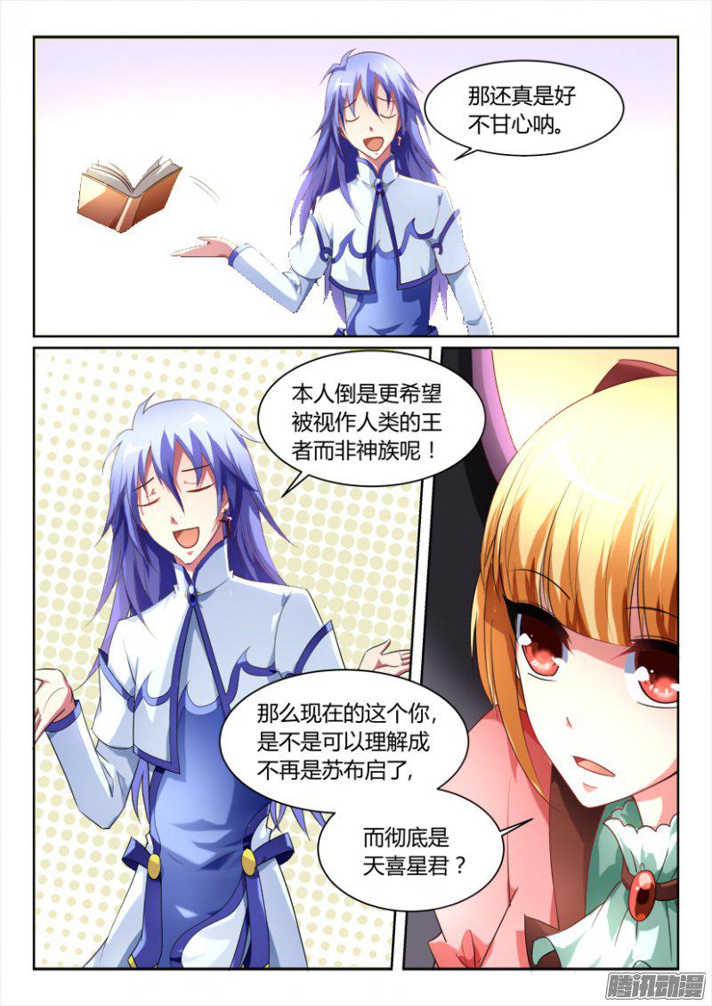 《妖魔合伙人》漫画 155话