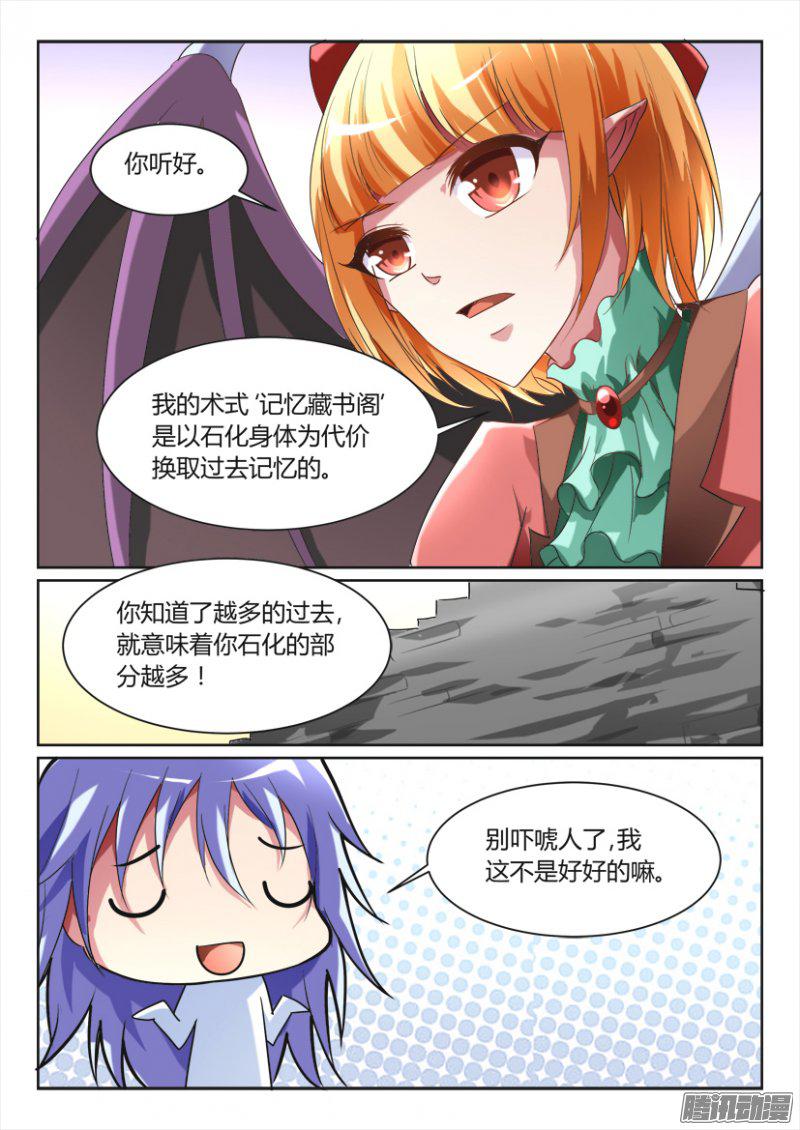 《妖魔合伙人》漫画 155话