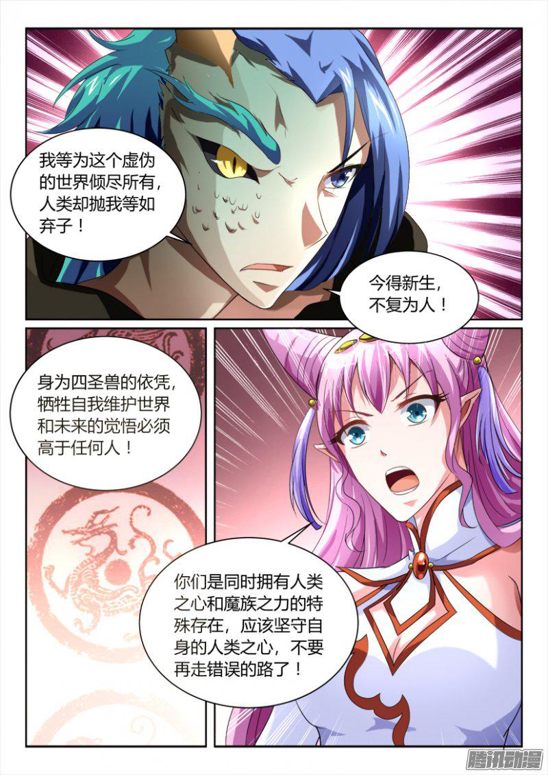 《妖魔合伙人》漫画 160话