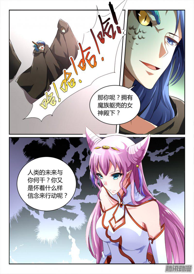 《妖魔合伙人》漫画 160话