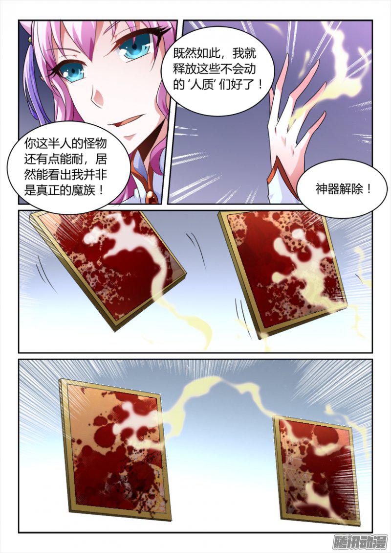 《妖魔合伙人》漫画 160话