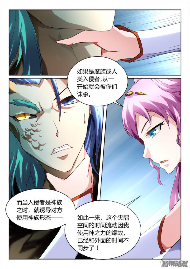 《妖魔合伙人》漫画 162话