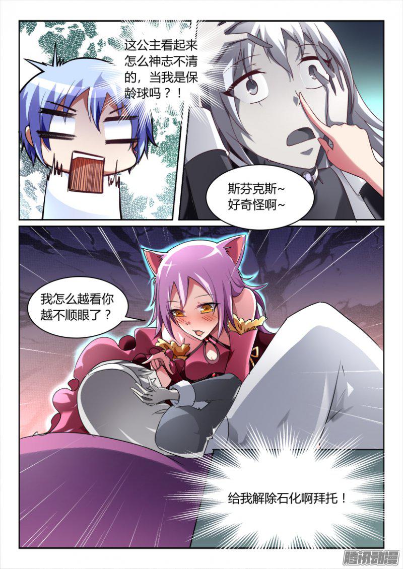 《妖魔合伙人》漫画 163话