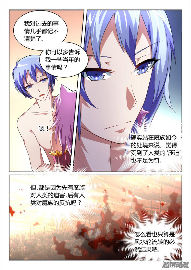 《妖魔合伙人》漫画 165话