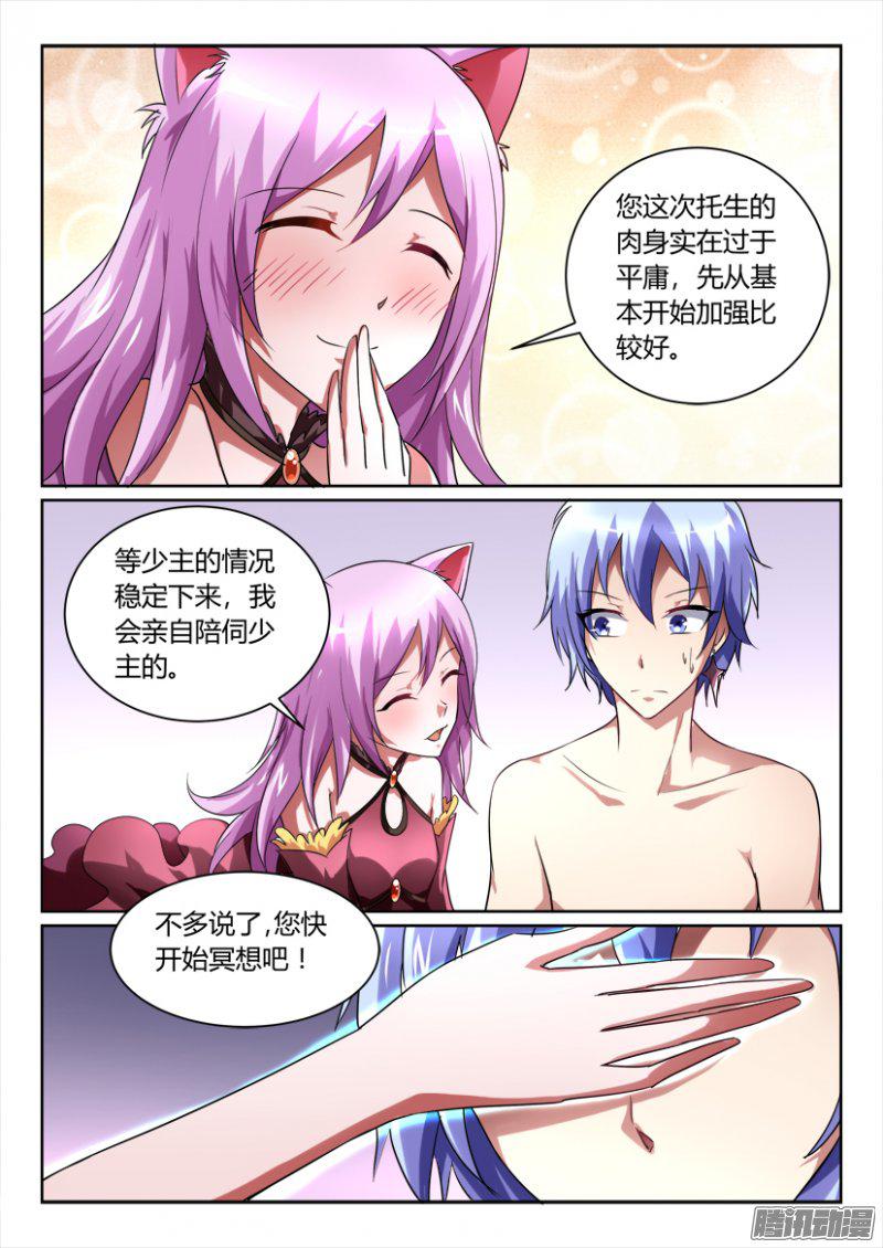 《妖魔合伙人》漫画 166话