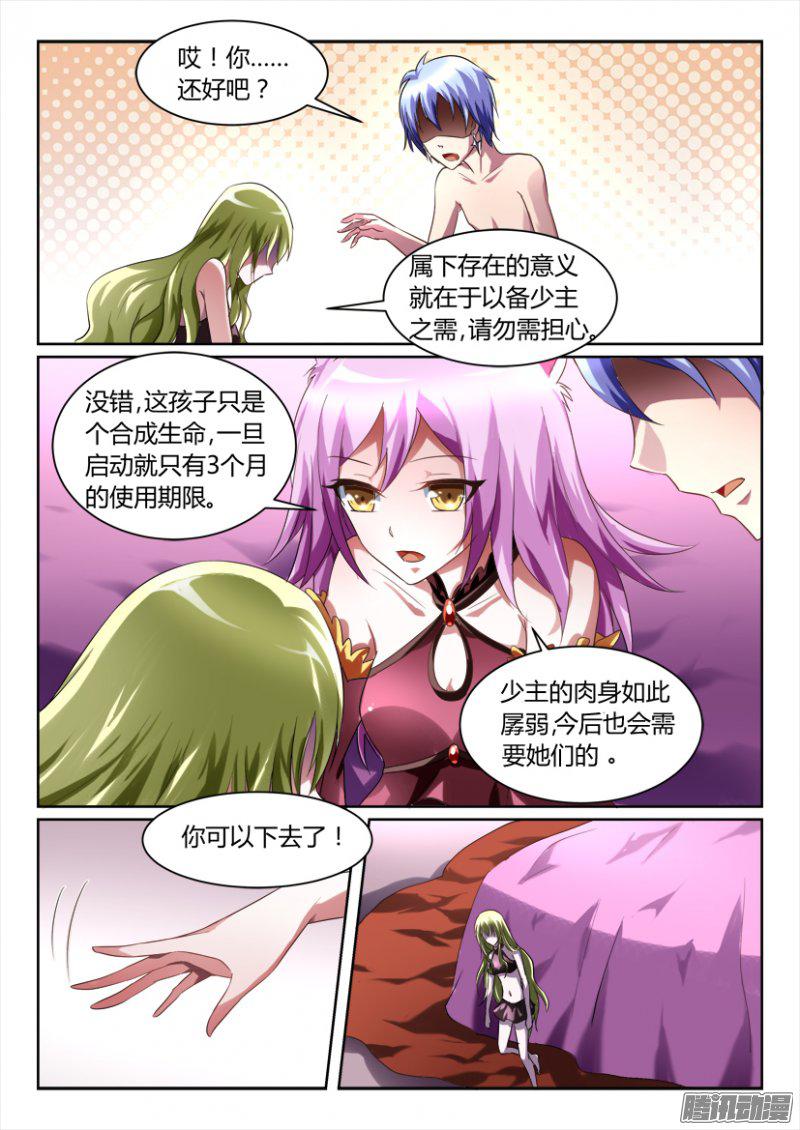 《妖魔合伙人》漫画 166话