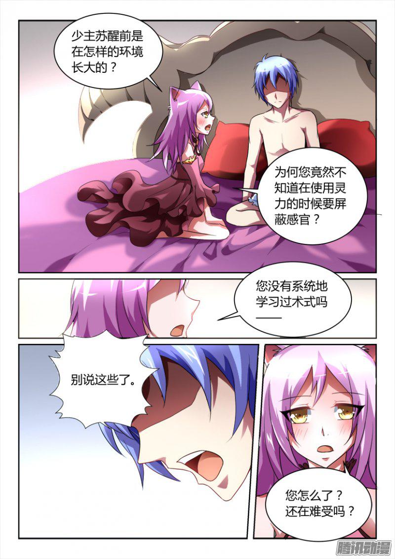 《妖魔合伙人》漫画 167话