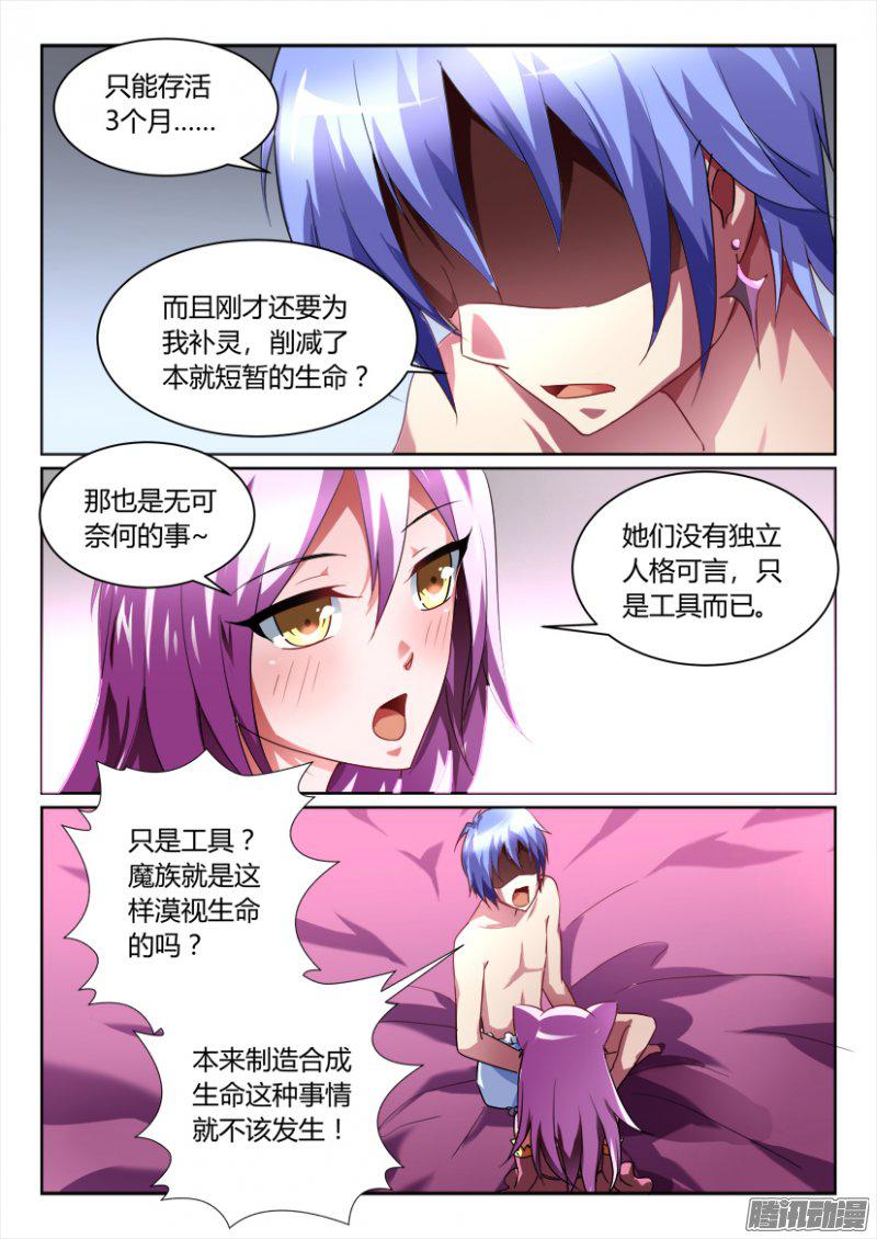 《妖魔合伙人》漫画 167话