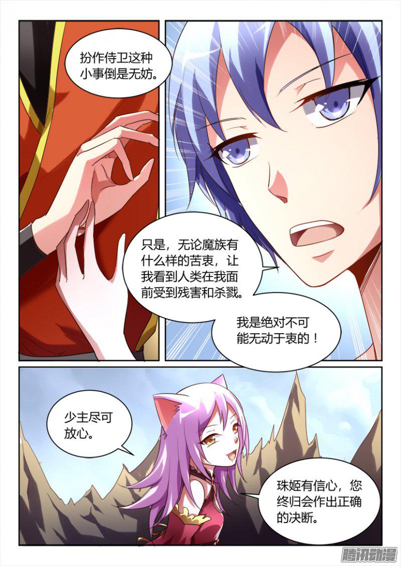 《妖魔合伙人》漫画 168话