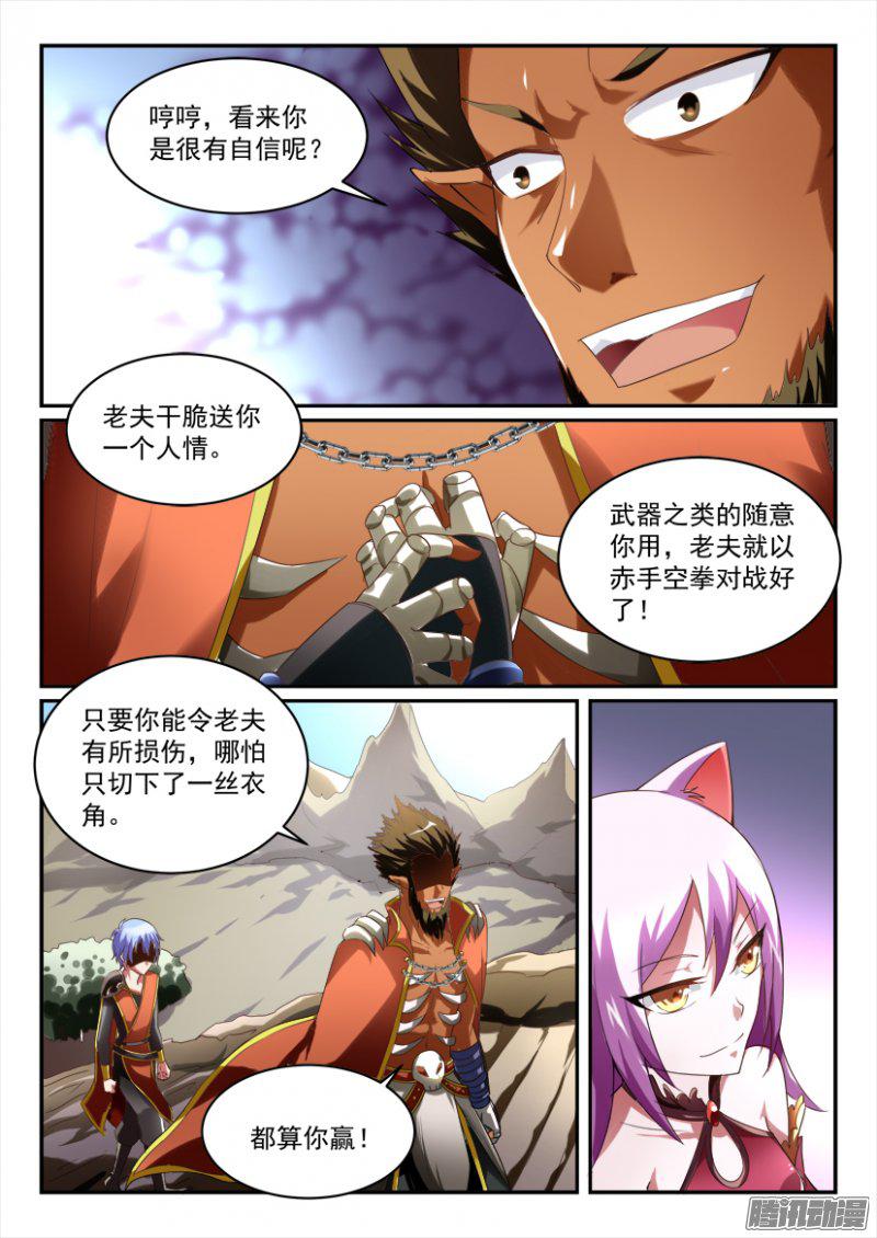 《妖魔合伙人》漫画 169话