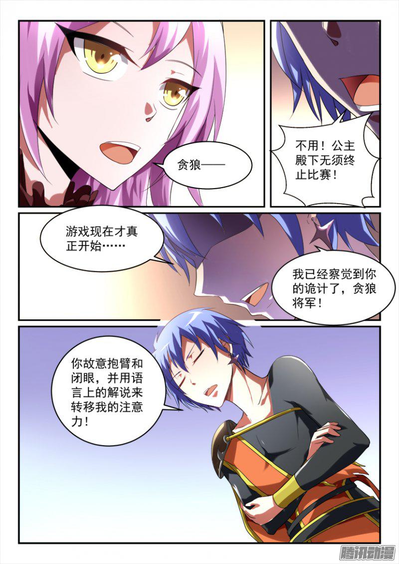 《妖魔合伙人》漫画 172话