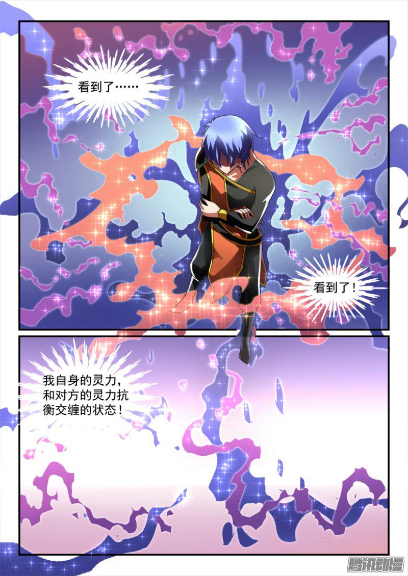 《妖魔合伙人》漫画 173话