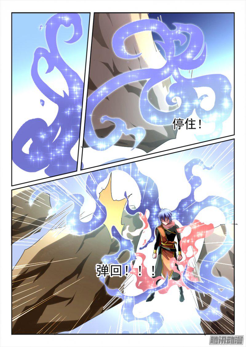 《妖魔合伙人》漫画 173话