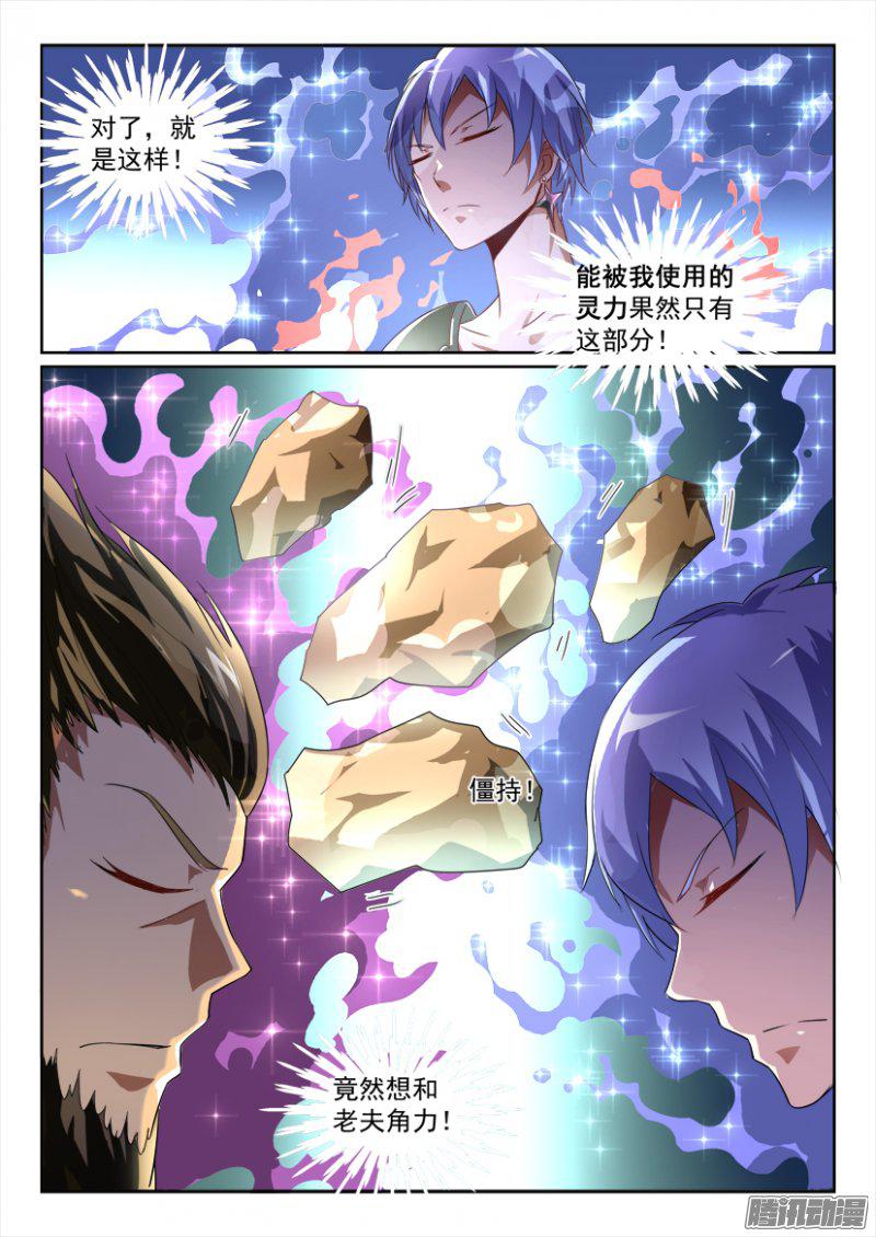 《妖魔合伙人》漫画 173话