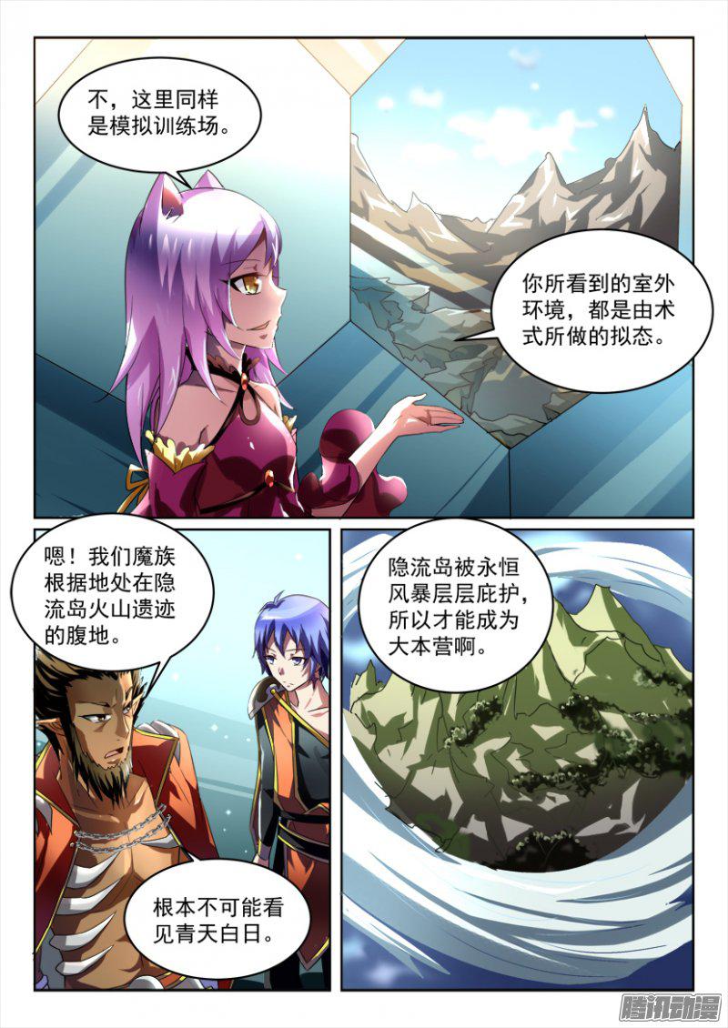 《妖魔合伙人》漫画 176话