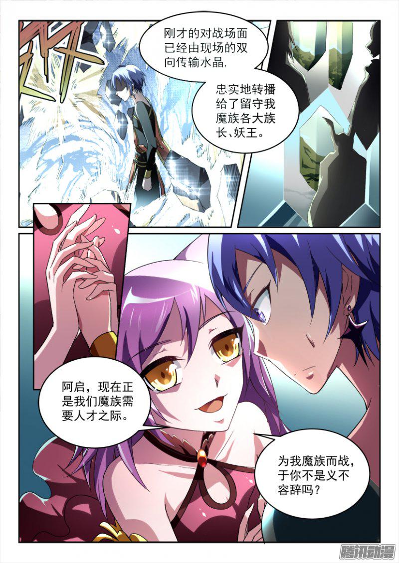 《妖魔合伙人》漫画 176话