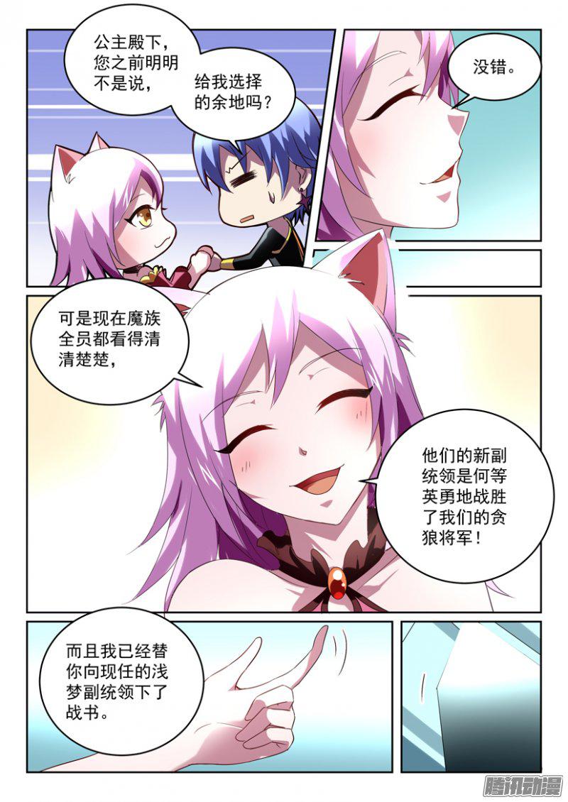 《妖魔合伙人》漫画 176话