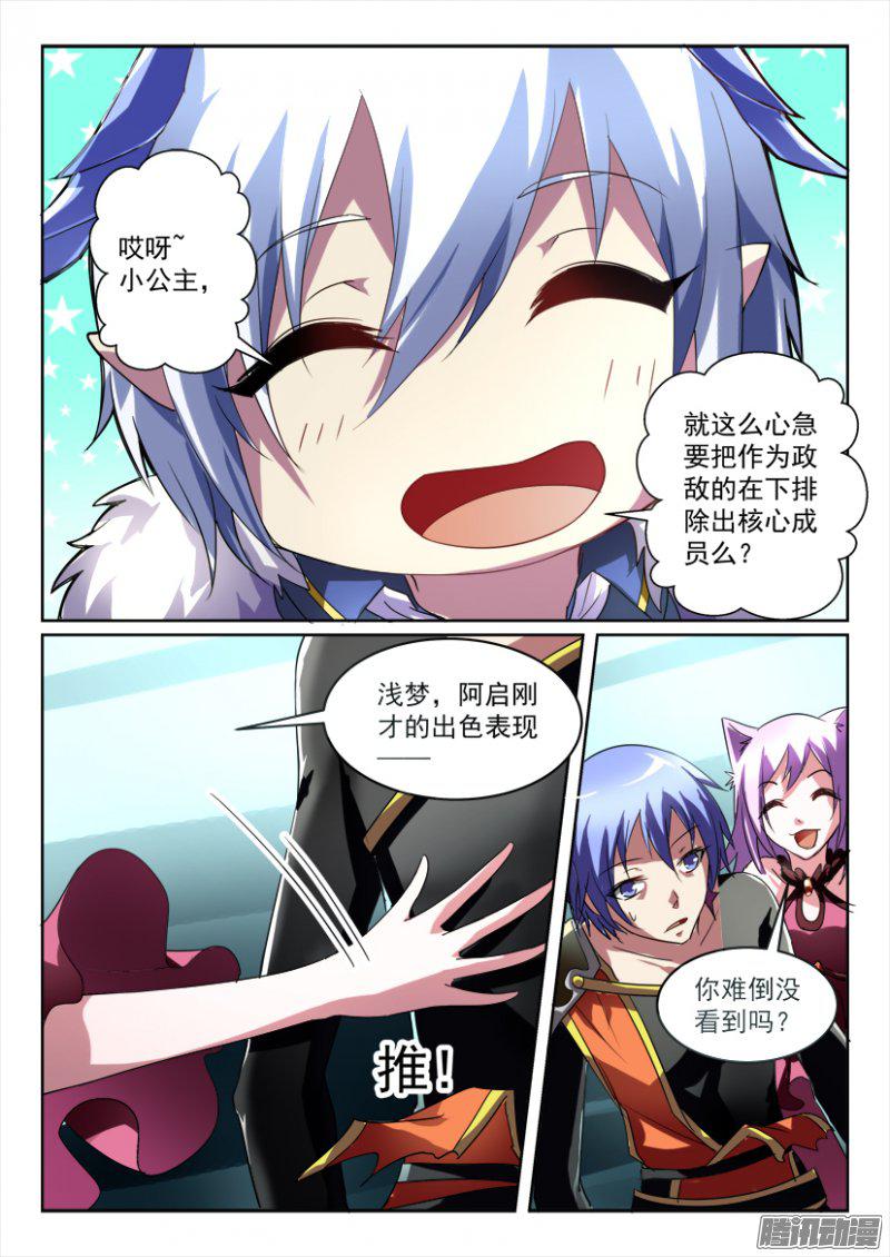 《妖魔合伙人》漫画 176话