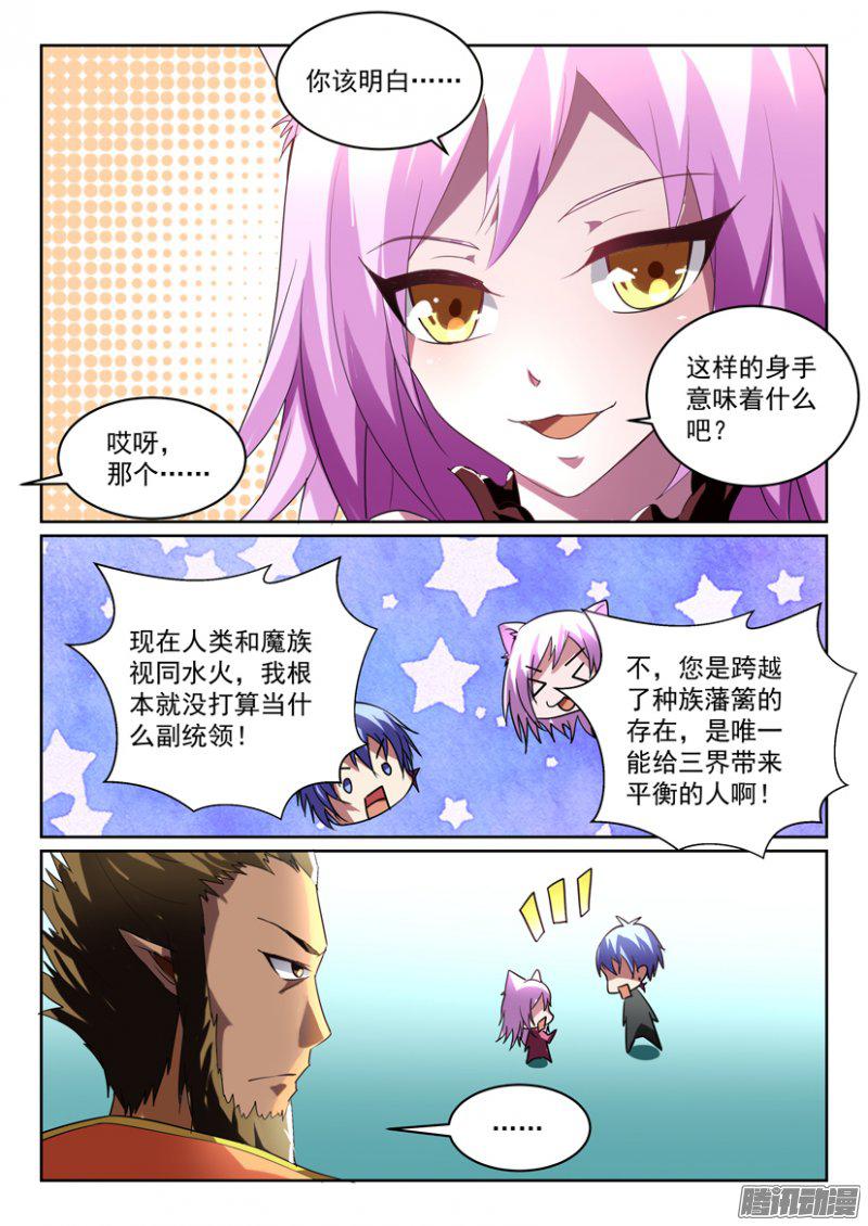 《妖魔合伙人》漫画 176话