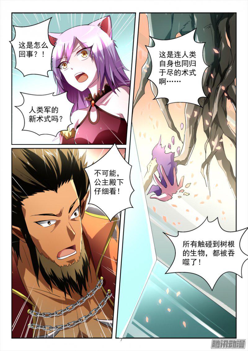 《妖魔合伙人》漫画 177话