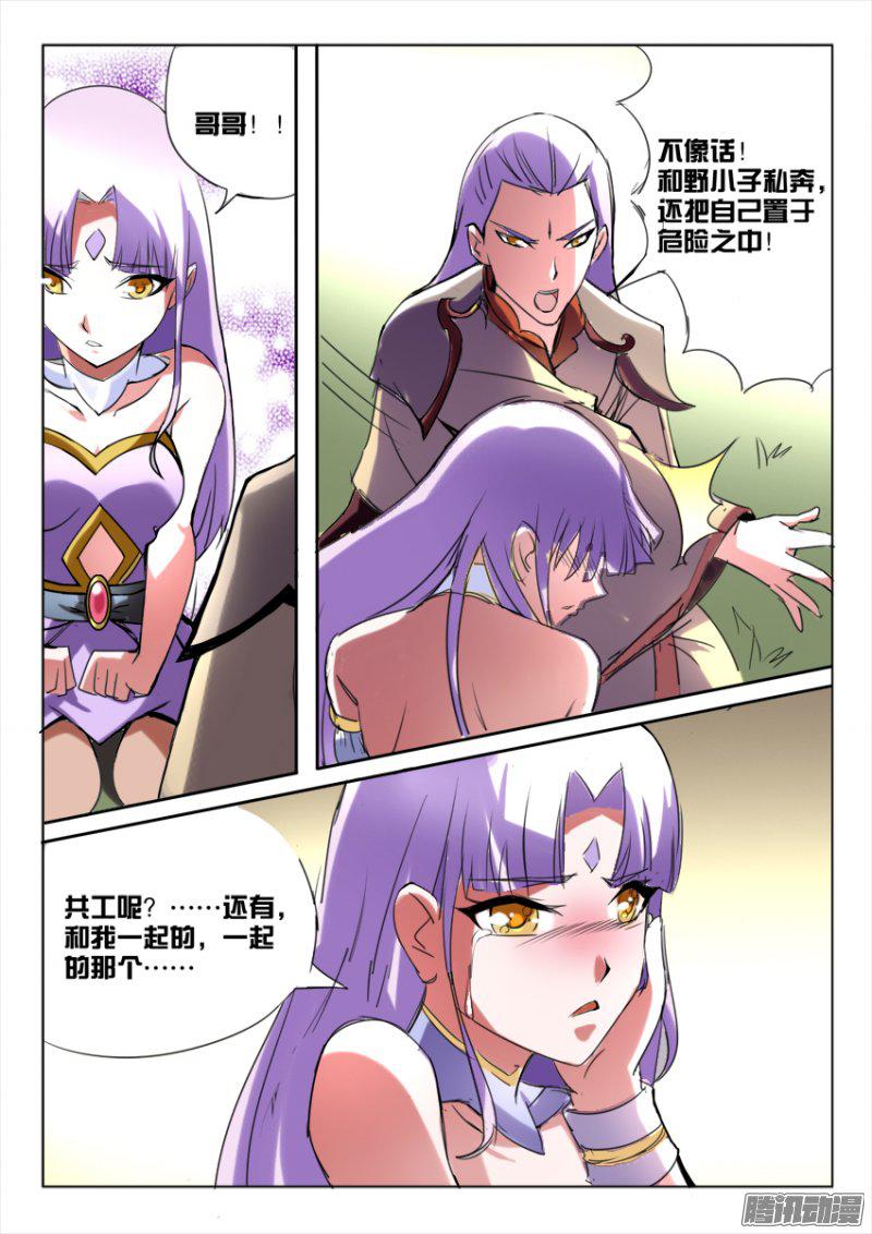 《妖魔合伙人》漫画 178话