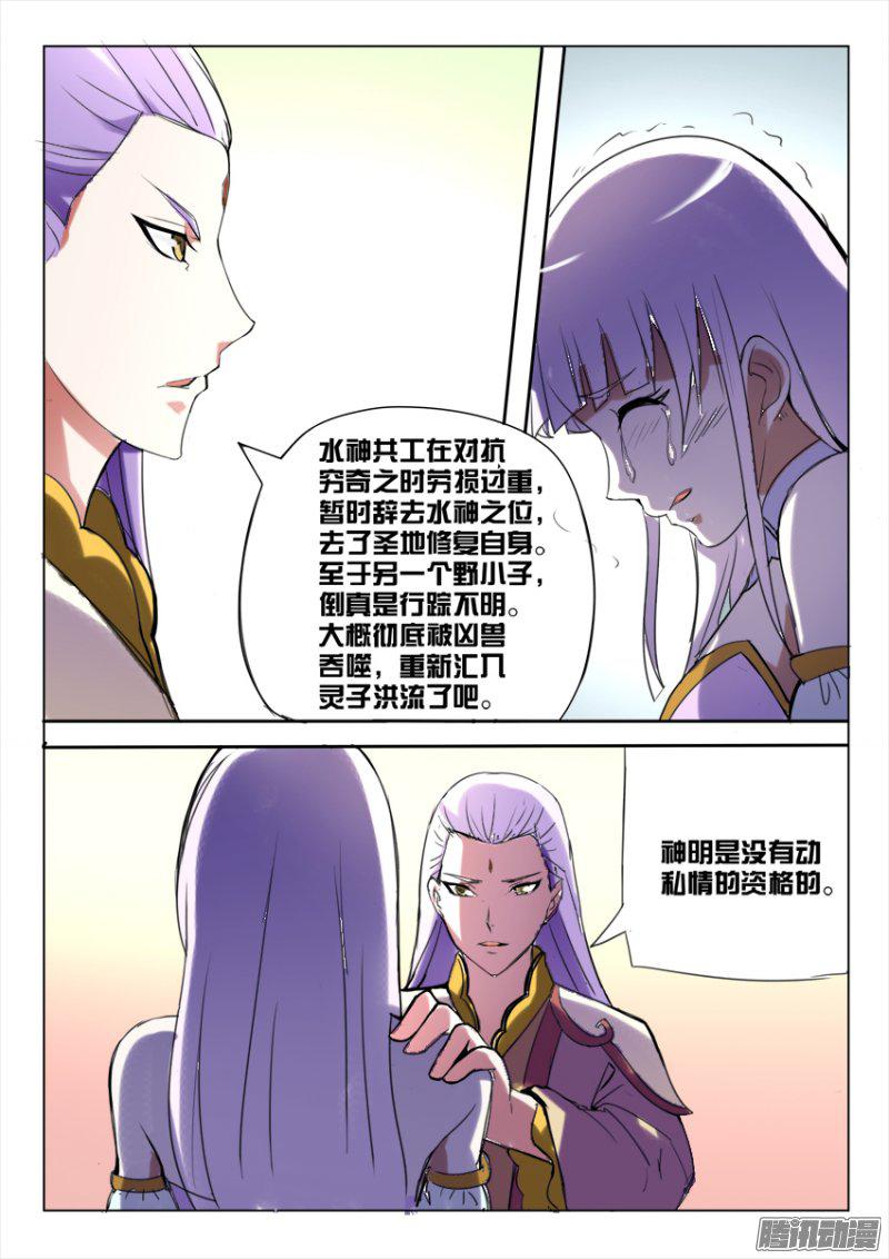 《妖魔合伙人》漫画 178话