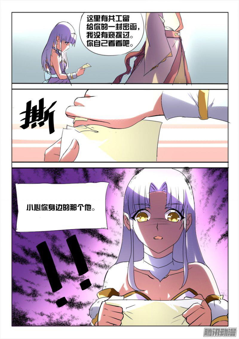 《妖魔合伙人》漫画 178话