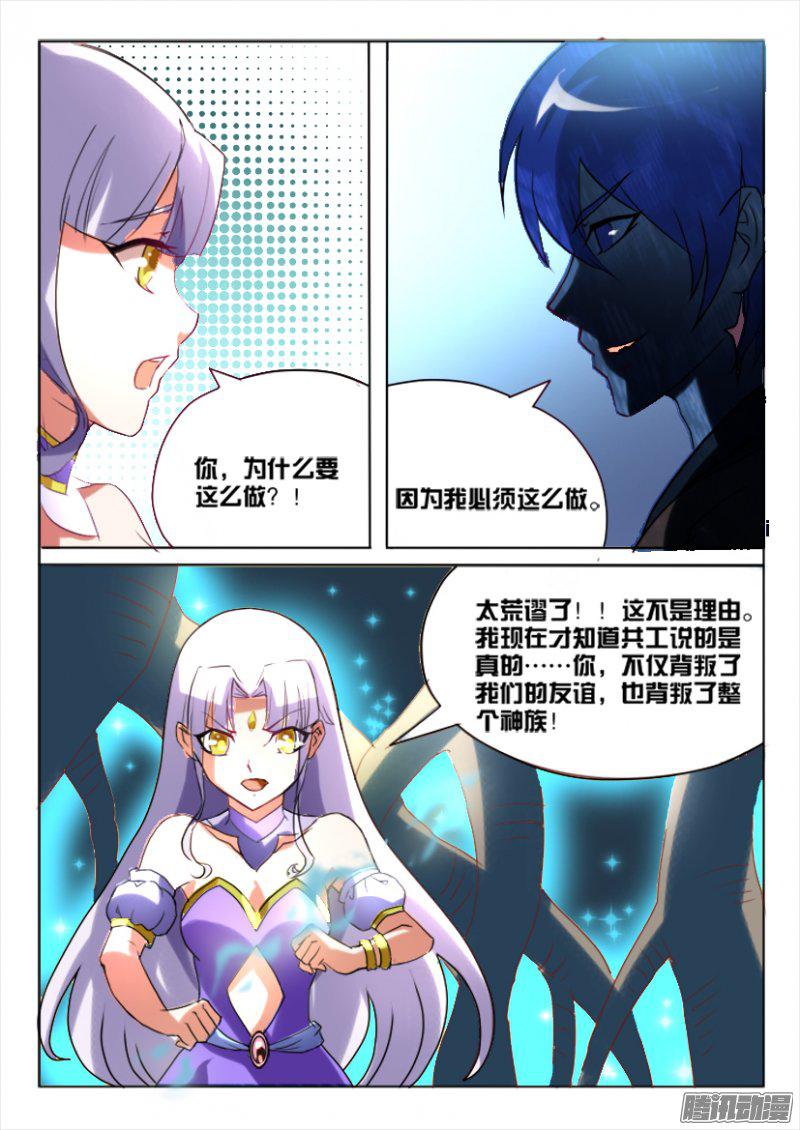 《妖魔合伙人》漫画 178话