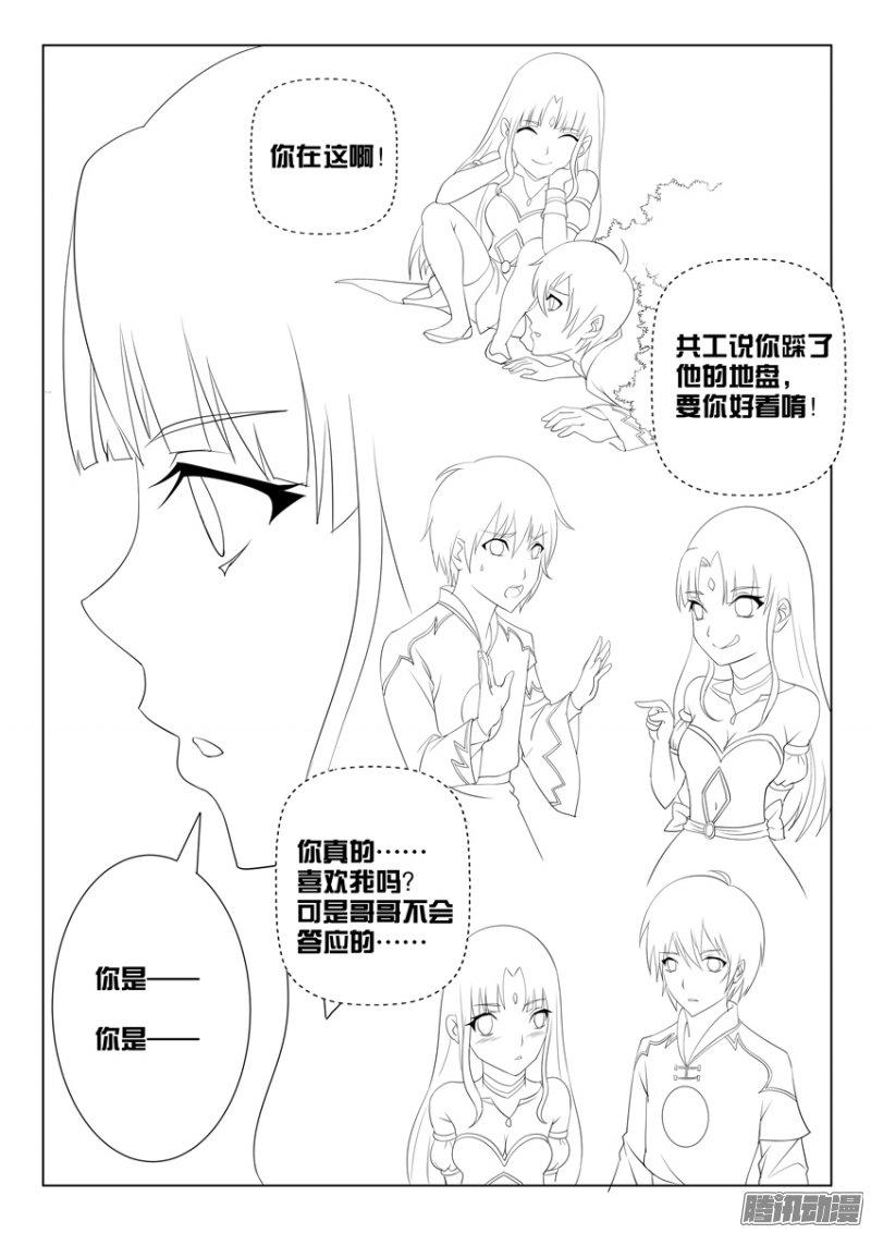 《妖魔合伙人》漫画 178话