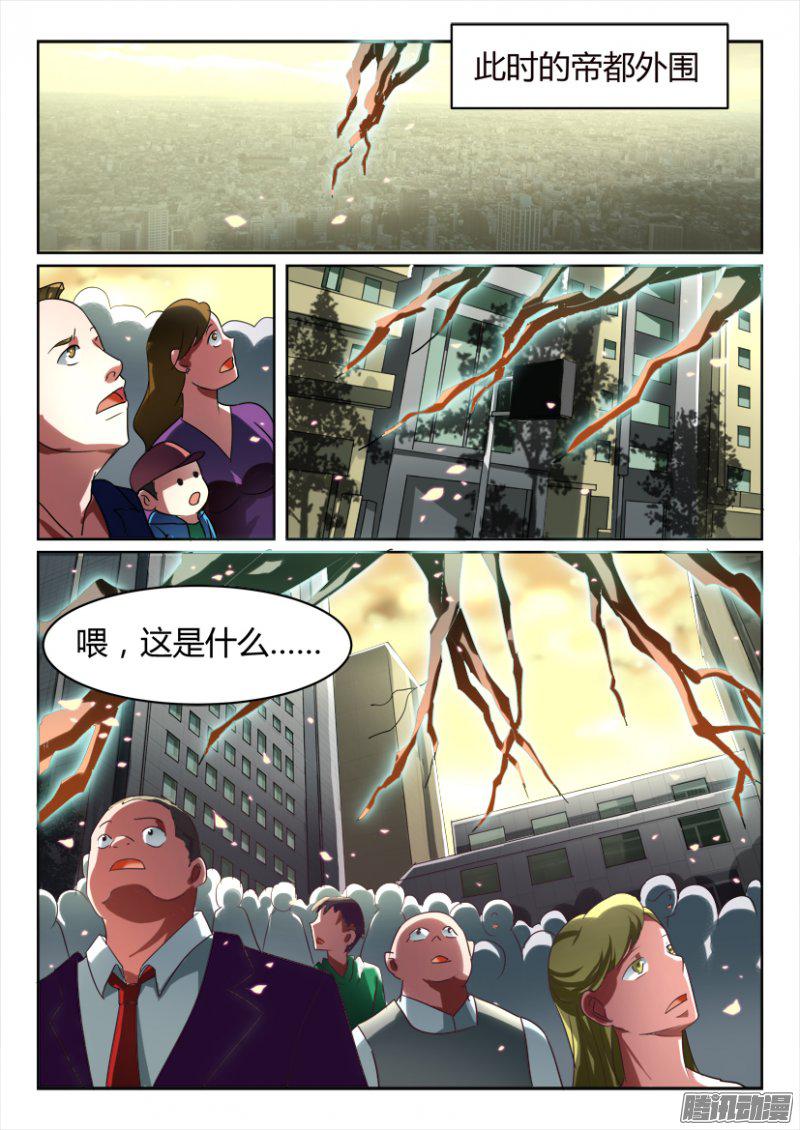 《妖魔合伙人》漫画 179话