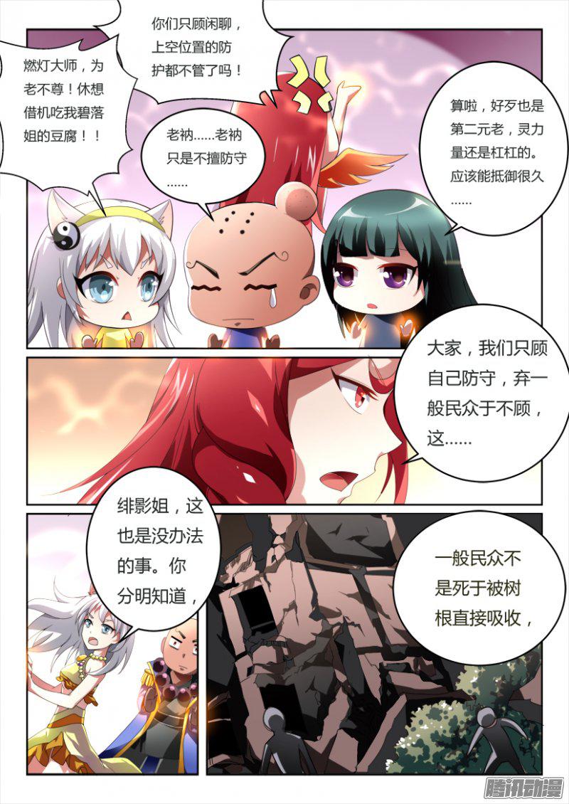 《妖魔合伙人》漫画 179话