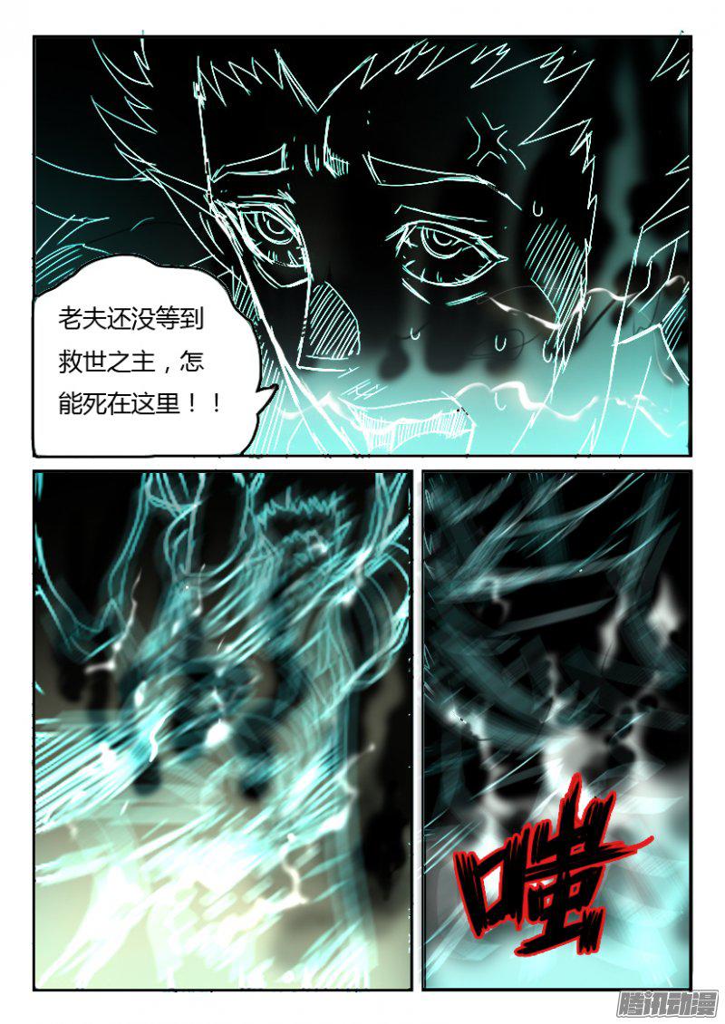 《妖魔合伙人》漫画 179话