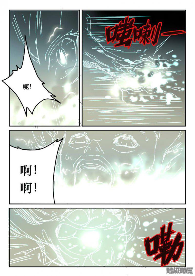 《妖魔合伙人》漫画 179话