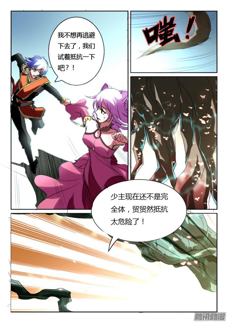 《妖魔合伙人》漫画 180话