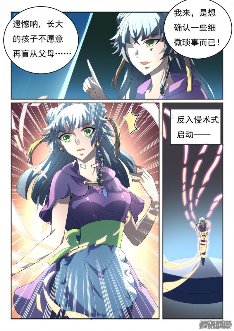 《妖魔合伙人》漫画 182话