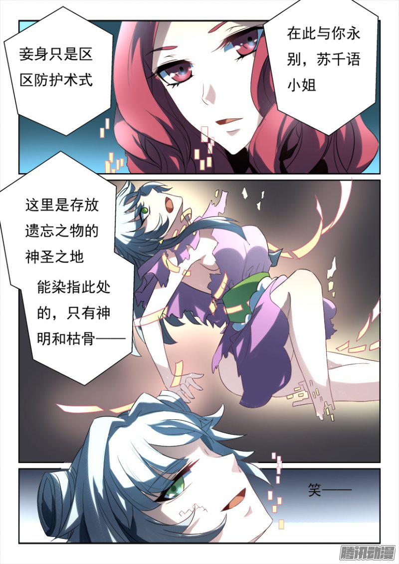 《妖魔合伙人》漫画 182话