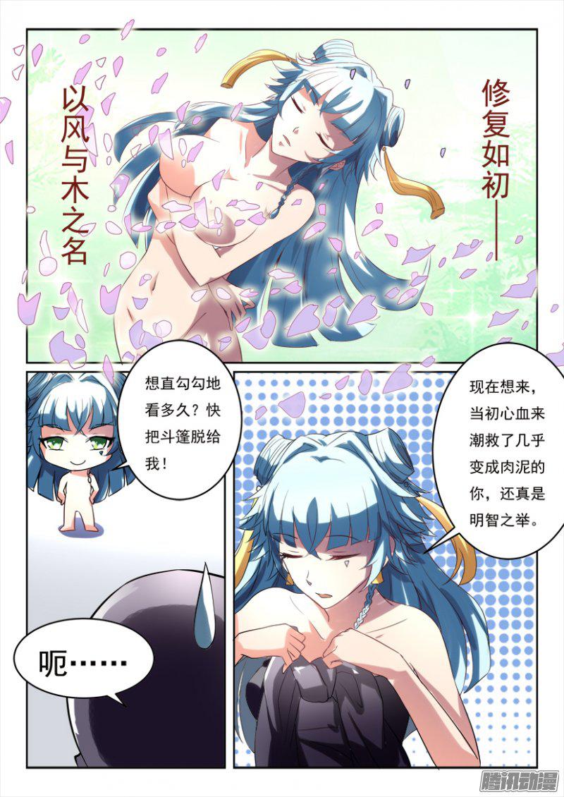 《妖魔合伙人》漫画 182话