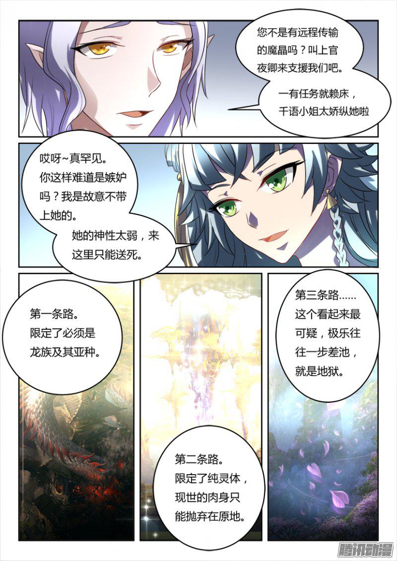 《妖魔合伙人》漫画 182话