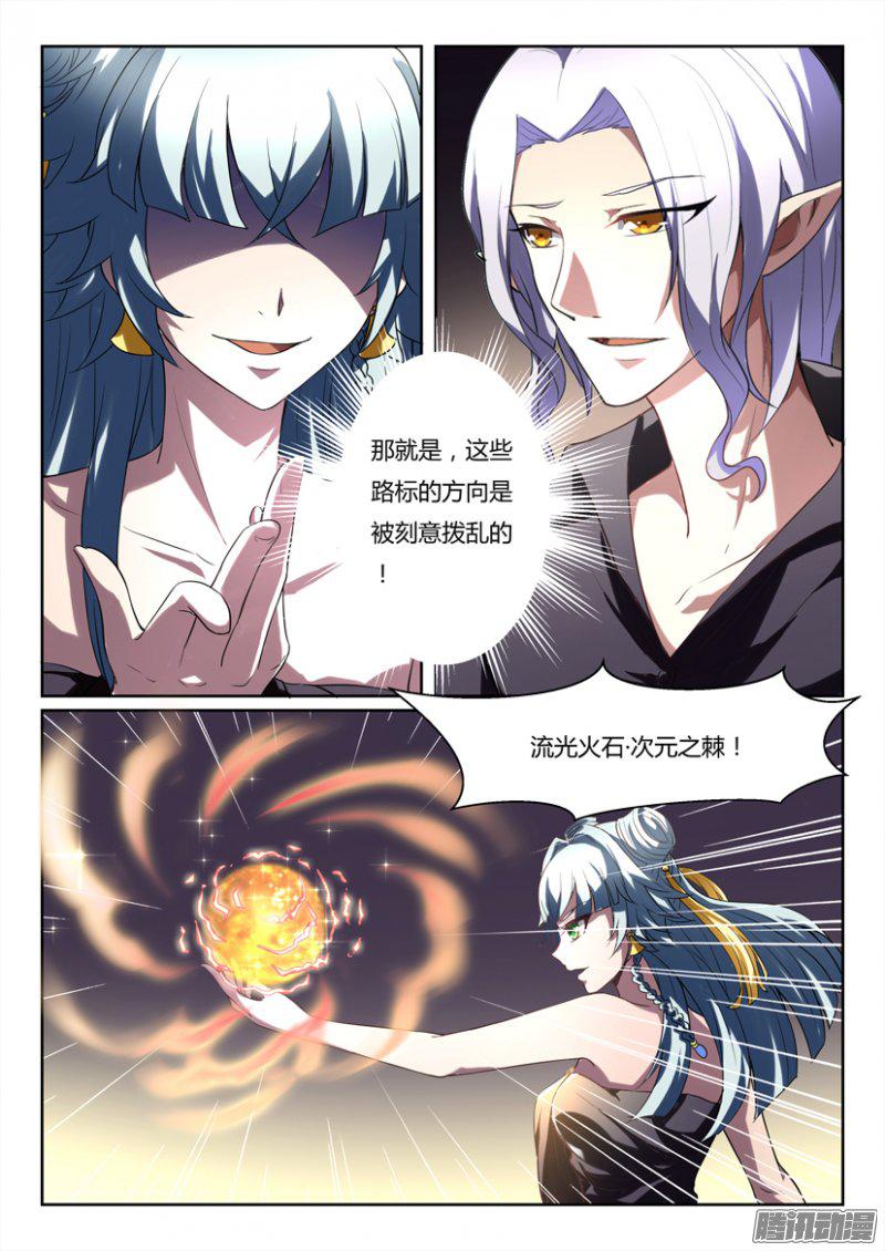 《妖魔合伙人》漫画 183话