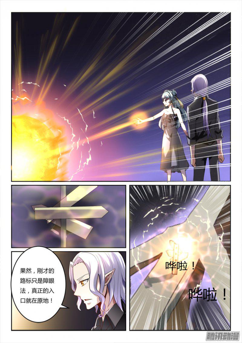 《妖魔合伙人》漫画 183话