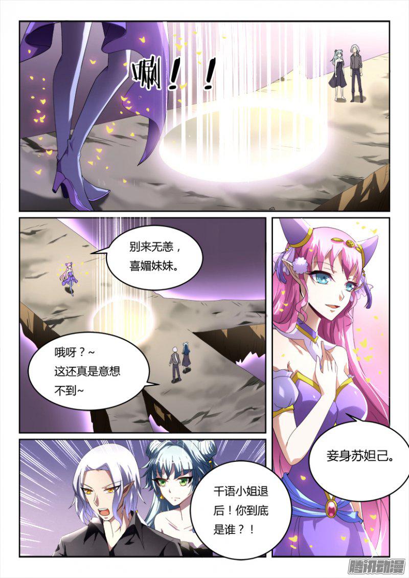 《妖魔合伙人》漫画 183话