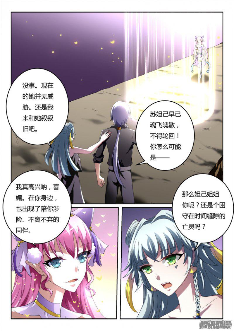 《妖魔合伙人》漫画 183话