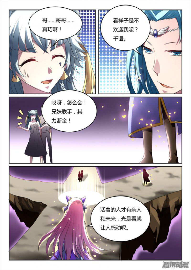 《妖魔合伙人》漫画 183话