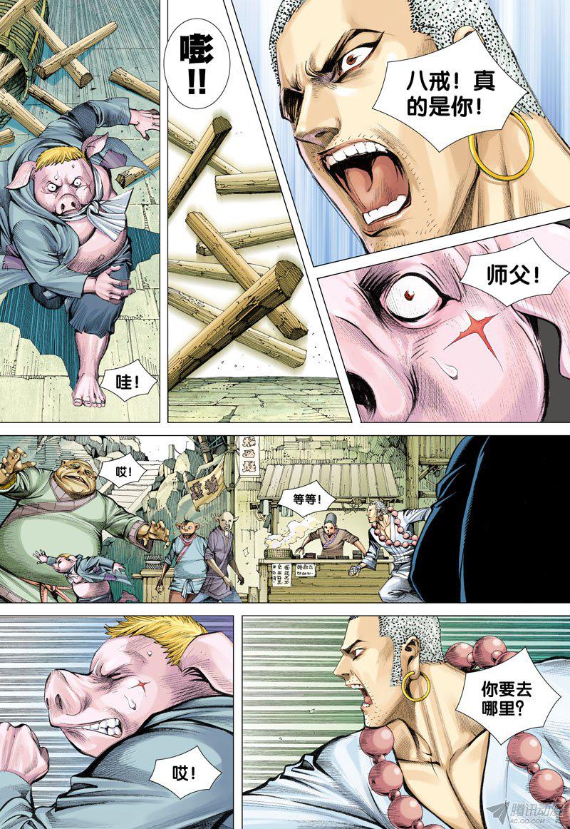 《西行纪》漫画 017话