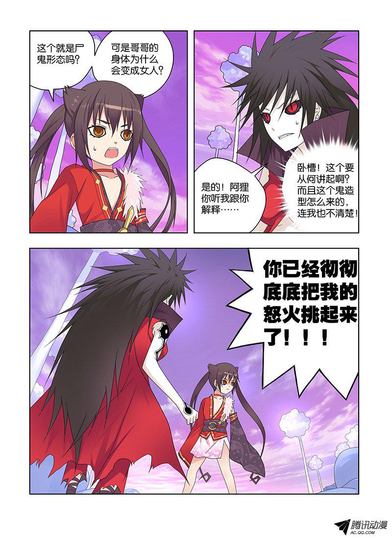 《主角是僵僵》漫画 087话