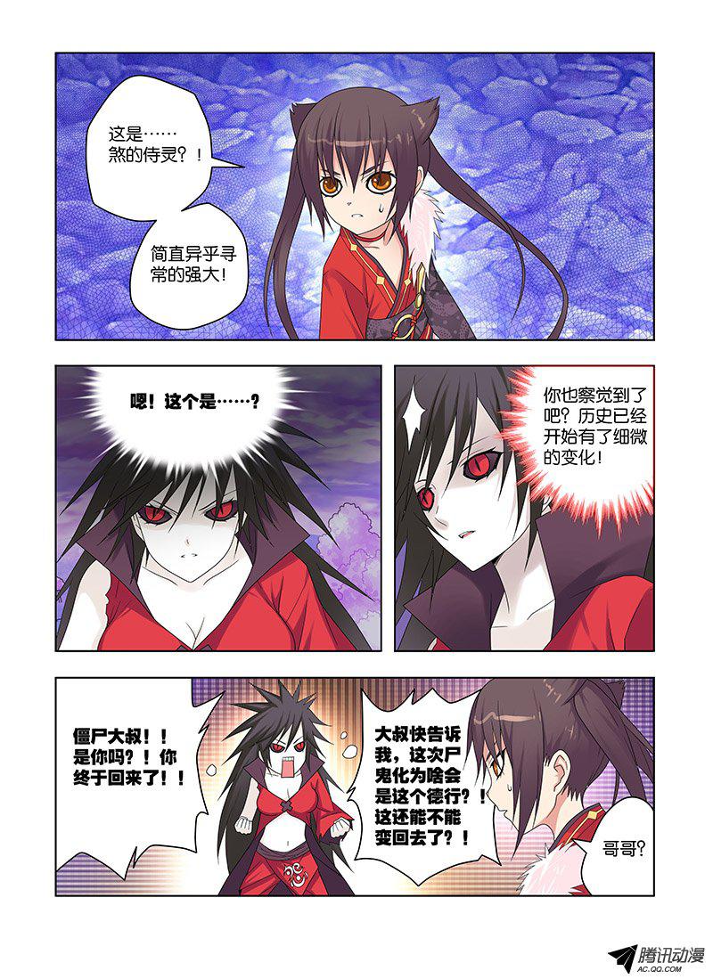 《主角是僵僵》漫画 087话