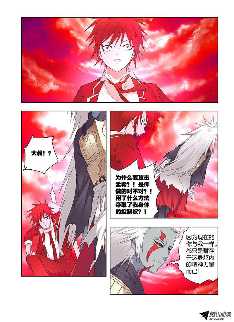 《主角是僵僵》漫画 092话