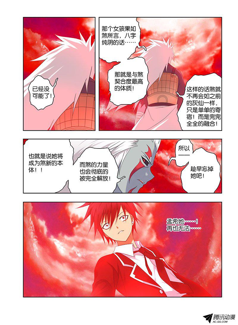 《主角是僵僵》漫画 092话